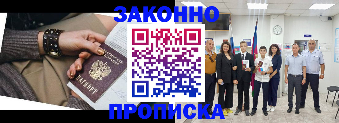 временная регистрация купить в Дербенте