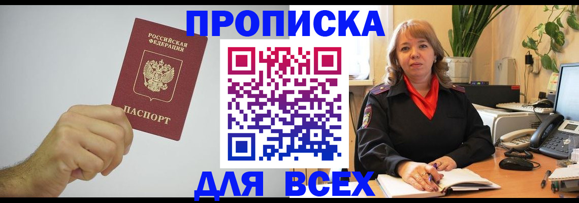 временная прописка в Дербенте