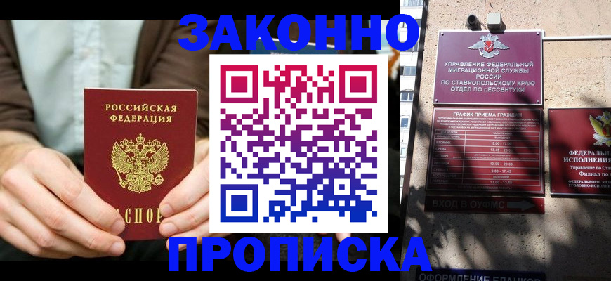 прописка 2025 в Дербенте